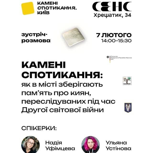 Камені спотикання poster