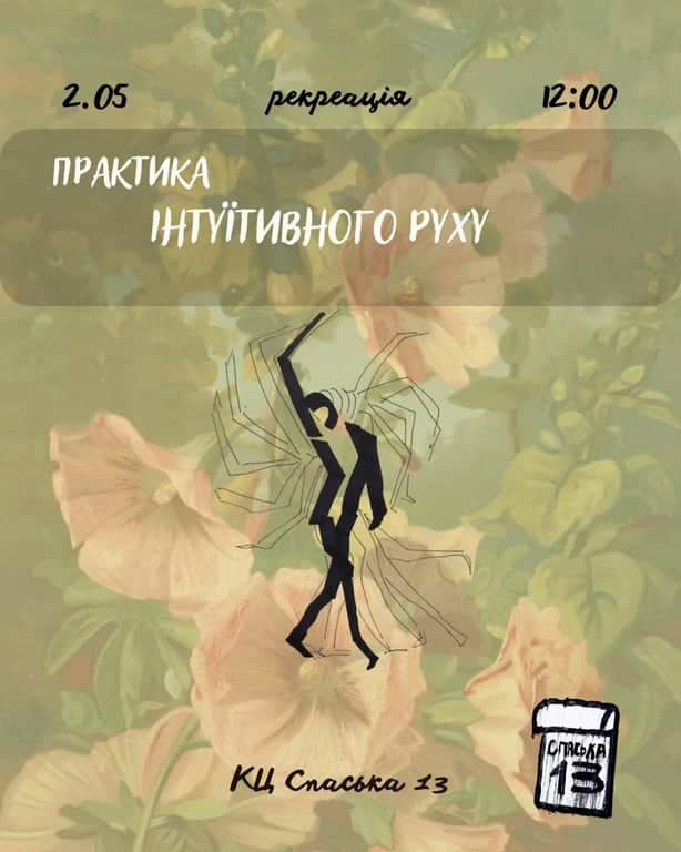 ПРАКТИКА інтуїтивного руху poster
