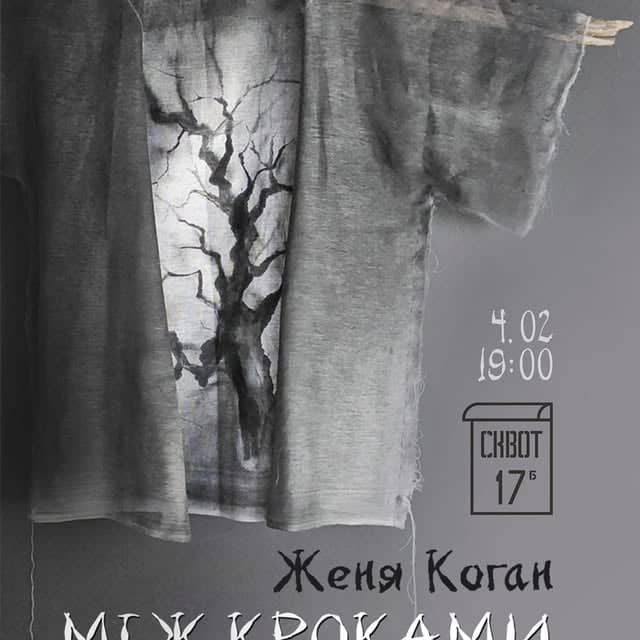 Між Кроками poster