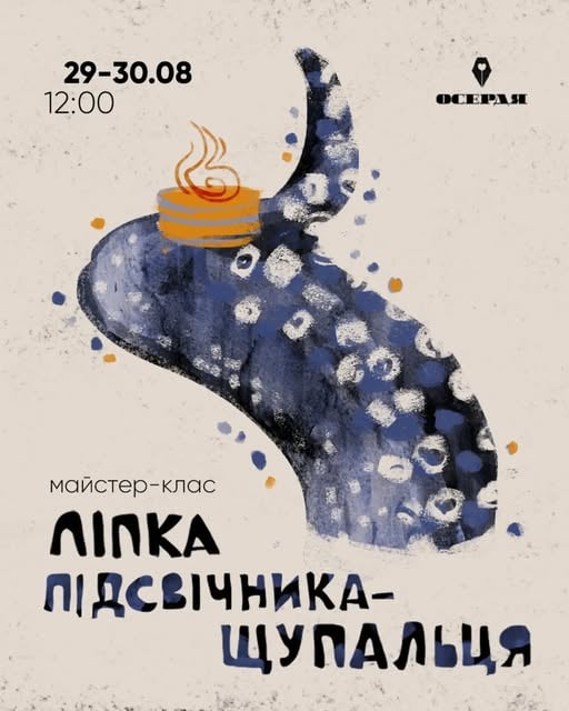 Майстер-клас з ліпки підсвічника-щупальця poster