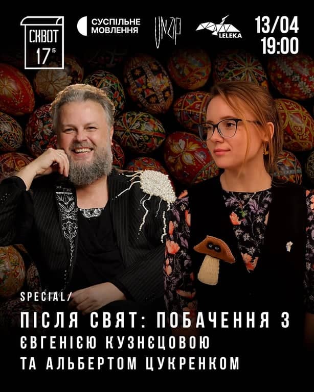 Побачення з Євгенією Кузнєцовою та Альбертом Цукренком poster