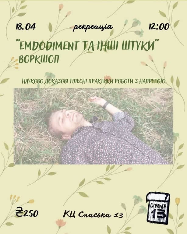 EMBODIMENT ТА ІНШІ ШТУКИ poster