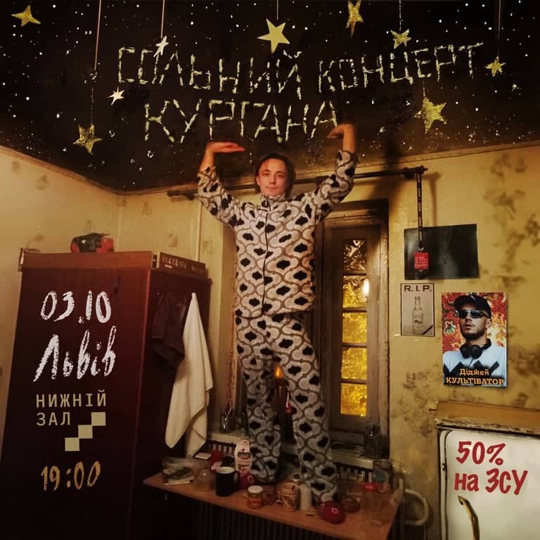 Сольний концерт Жеки Кургана