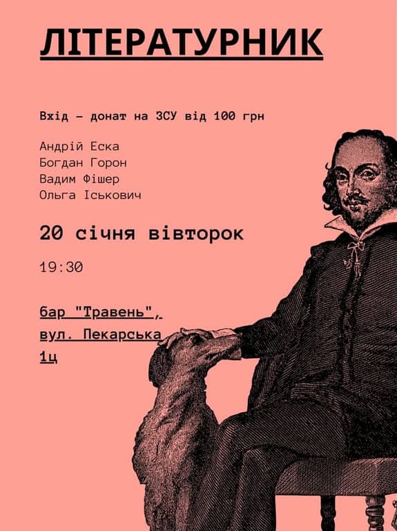 Літературник poster