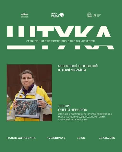 Революції в Новітній історії України poster