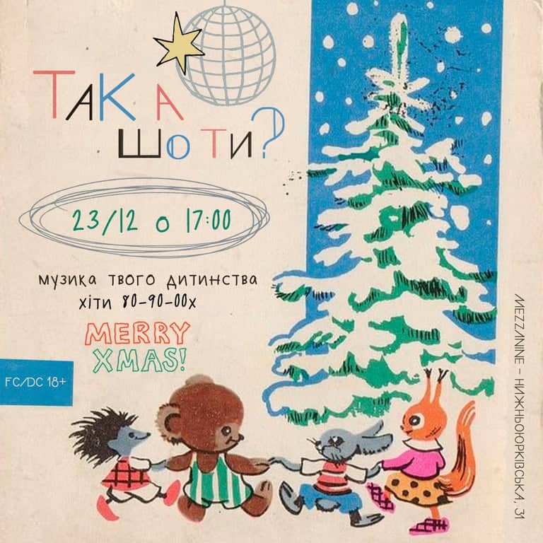 ТАК А ШО ТИ? • НЬЮ ЙЕР