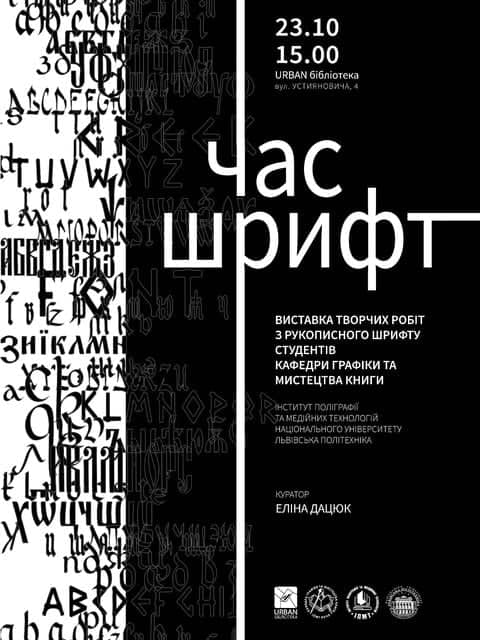 Час.Шрифт poster