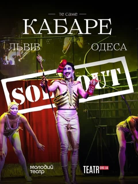 Кабаре poster