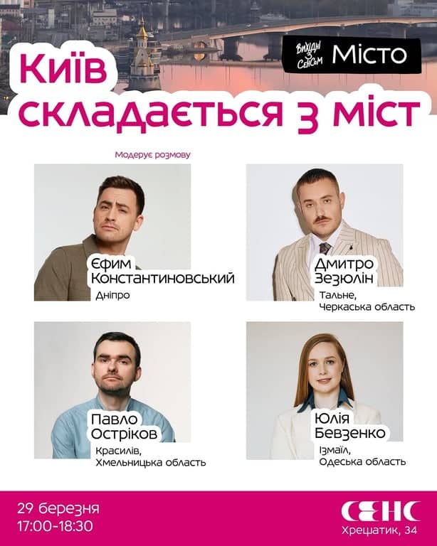 Рідні міста: міфи та стереотипи poster