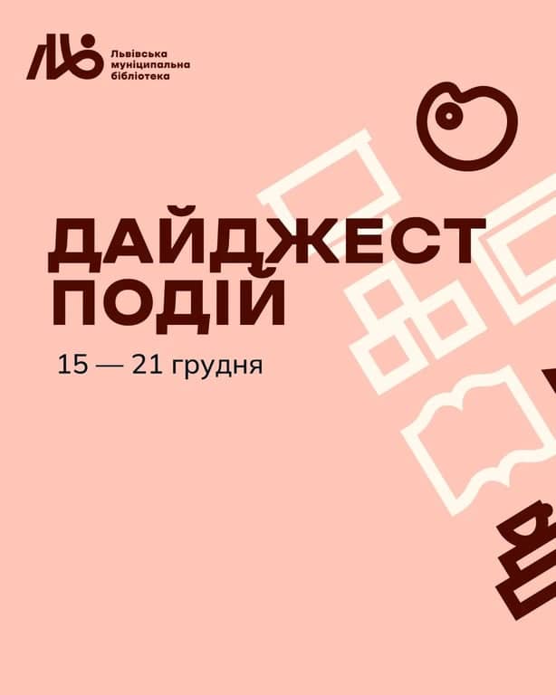 Дайджест подій у бібліотеках Львова poster