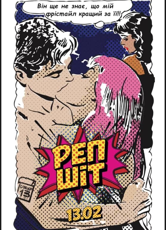 Реп шіт poster