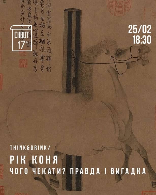 РІК КОНЯ poster