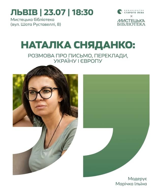 Зустріч з Наталкою Сняданко poster