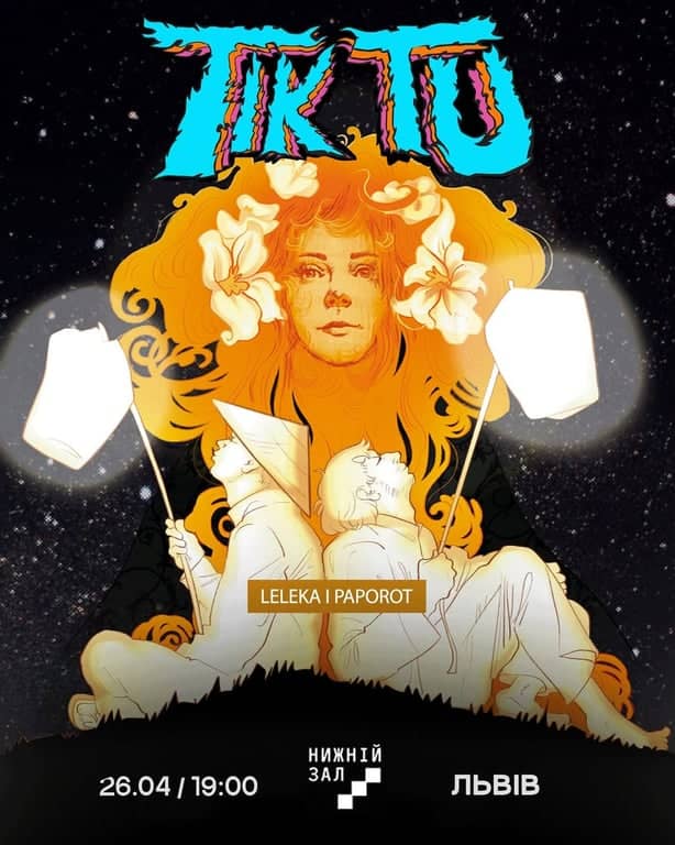 Tik Tu в Нижньому Залі poster