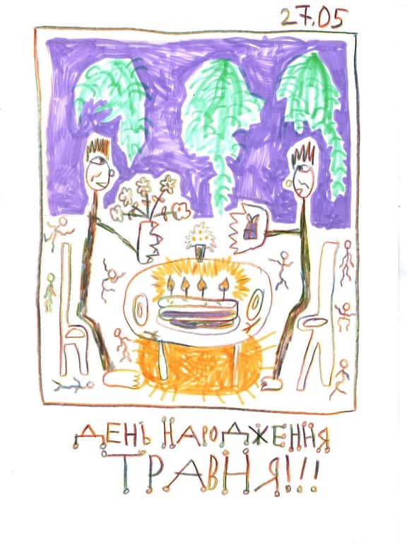 День народження ТРАВНЯ poster