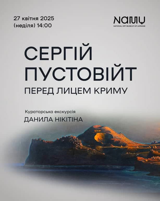 Кураторська екскурсія Данила Нікітіна poster