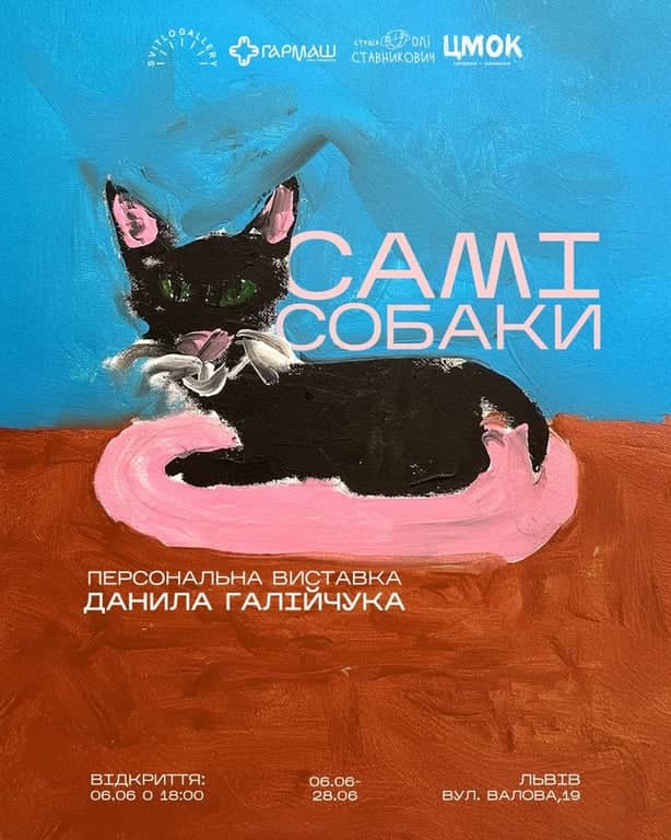 САМІ СОБАКИ  poster