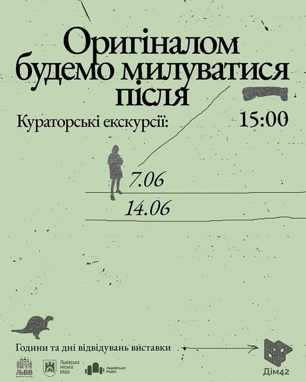 Кураторські екскурсії проєкту «Оригіналом будемо милуватися після»