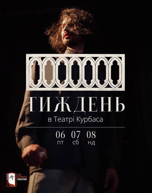 Тиждень в Театрі Курбаса poster
