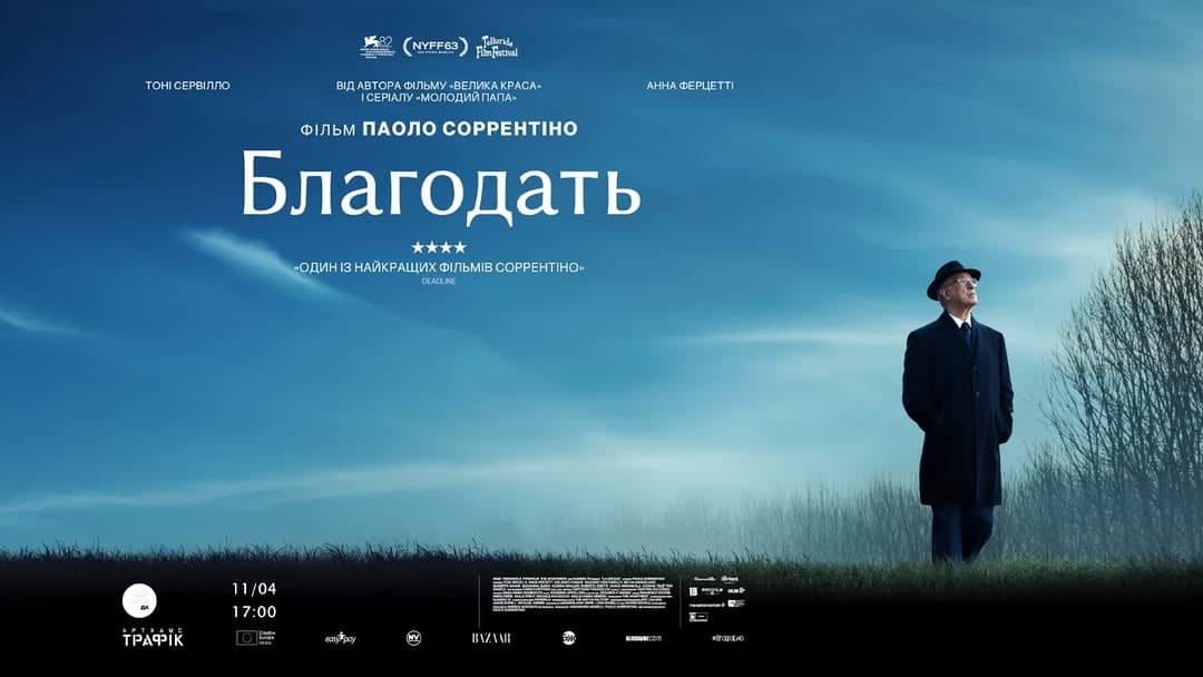 БЛАГОДАТЬ poster