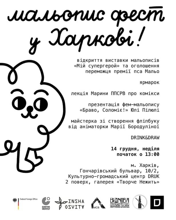 мальопис фест poster