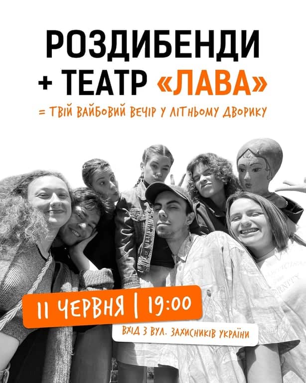 Роздибенди poster