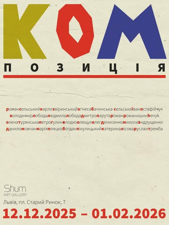 Композиція як позиція poster