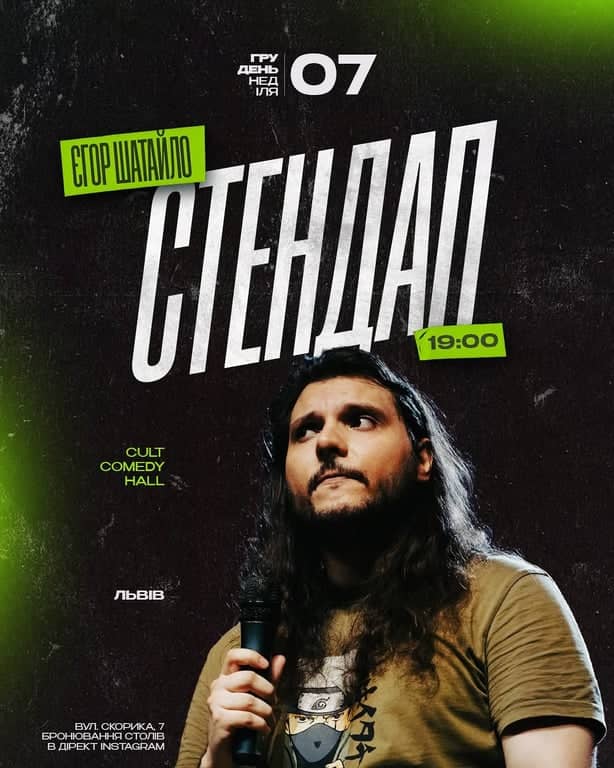 ЄГОР ШАТАЙЛО | СТЕНДАП poster