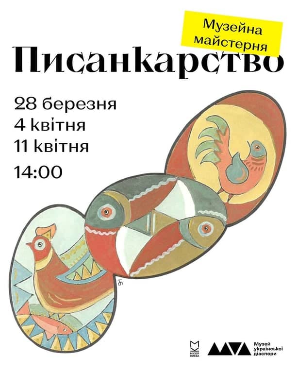 Майстер-класи з писанкарства в Музеї української діаспори poster
