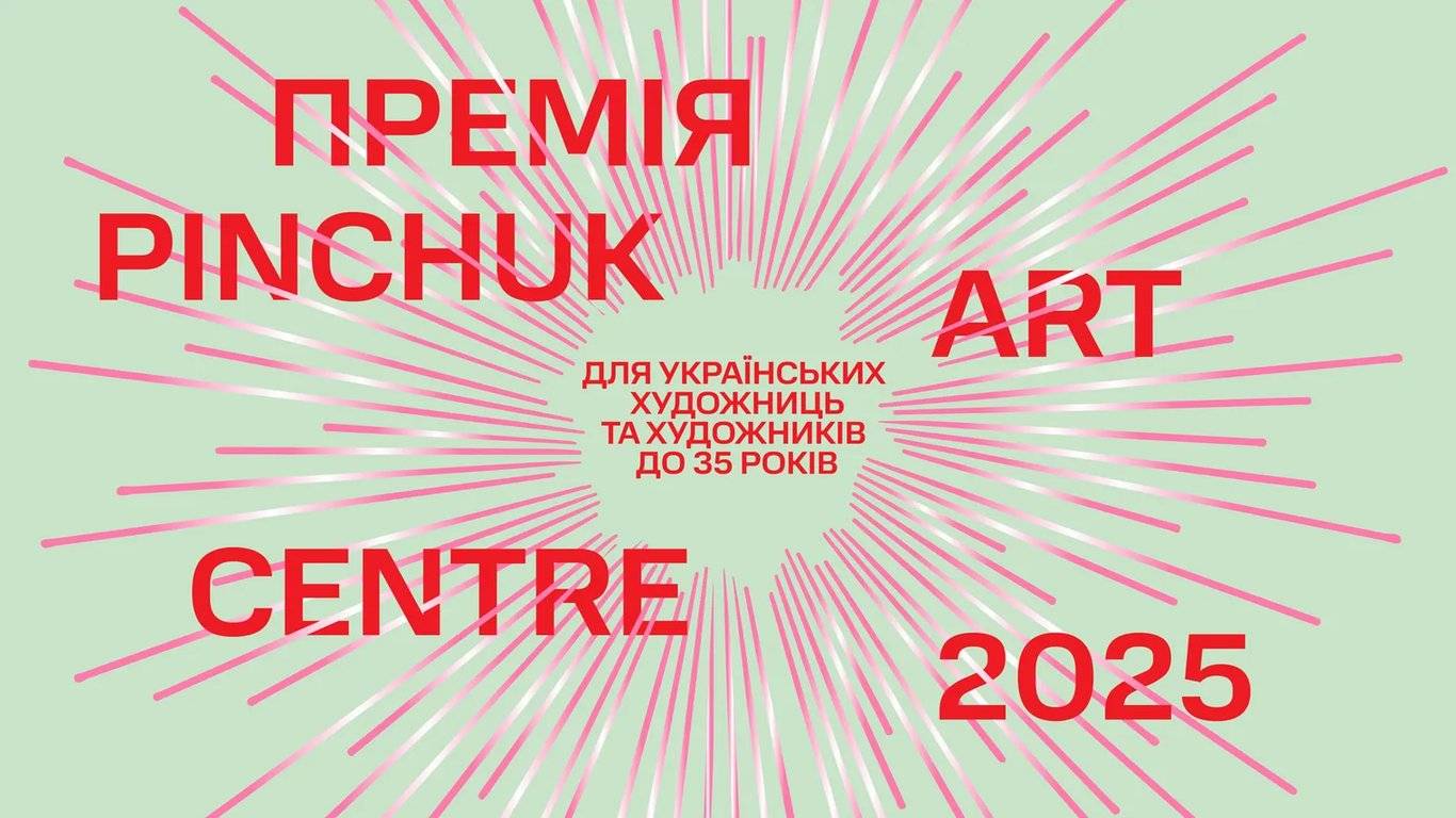Виставка 20 номінанток і номінантів Премії PinchukArtCentre 2025 poster