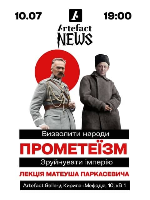 Лекція Матеуша Паркасевича про Прометеїзм