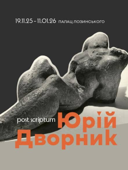 Ретроспективна виставка Юрія Дворника «Post Scriptum» poster