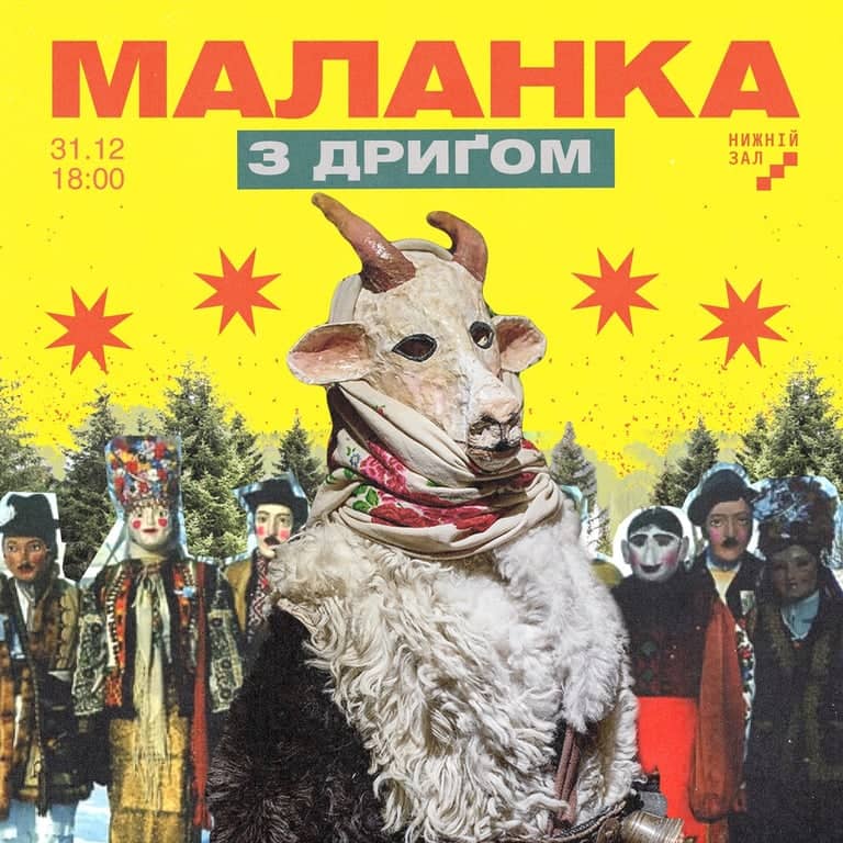 Маланка