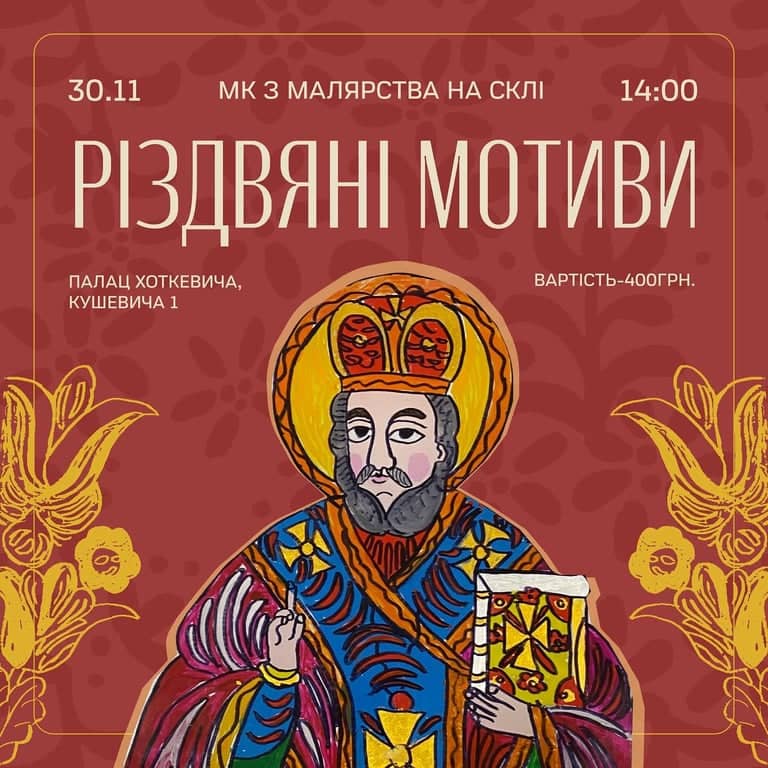 Різдвяні мотіви