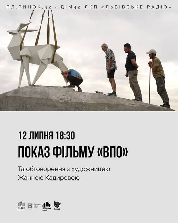 показ фільму «ВПО» Жанни Кадирової poster