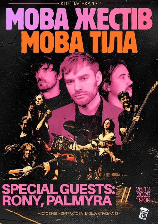 Мова жестів, мова тіла poster