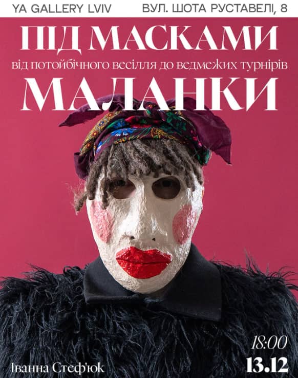 Під масками Маланки - Іванна Стеф'юк poster