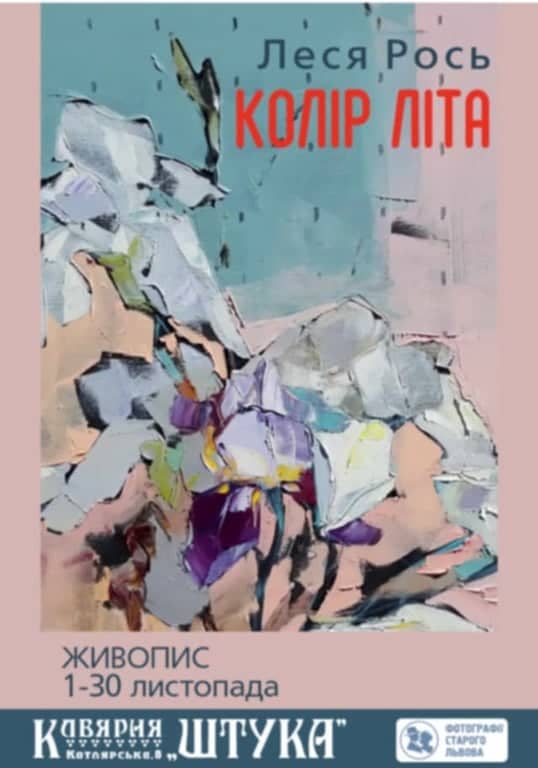 Колір літа
