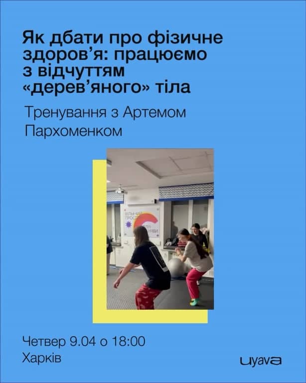 Тренування з Артемом Пархоменком poster