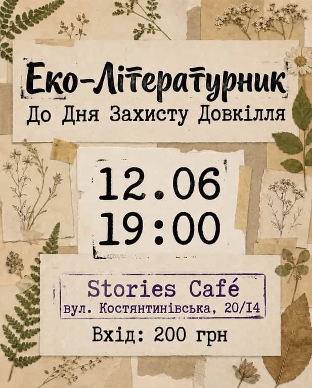 Еко-Літературник до Дня Захисту Довкілля poster