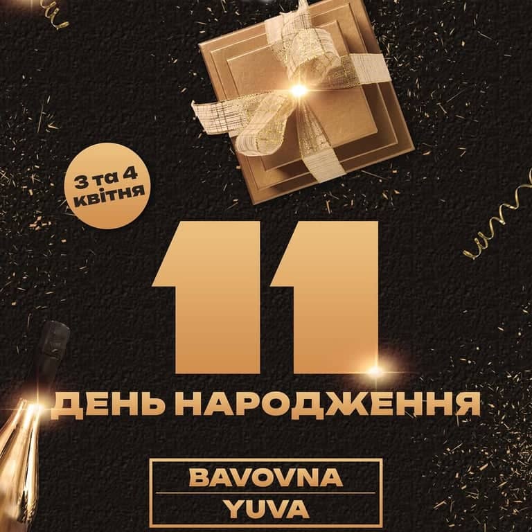 ДЕНЬ НАРОДЖЕННЯ BAVOVNA  poster