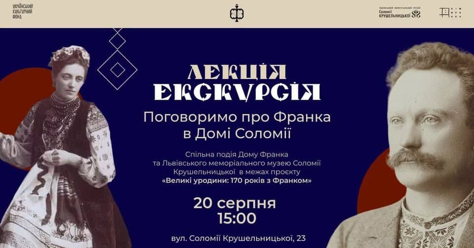 Поговоримо про Франка в Домі Соломії poster