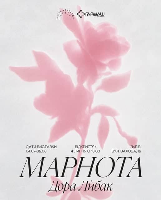 Марнота poster
