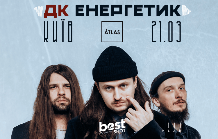 ДК Енергетик poster