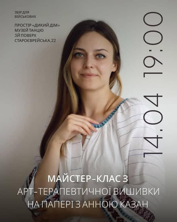 Майстер-клас з арт-терапевтичної вишивки на папері poster