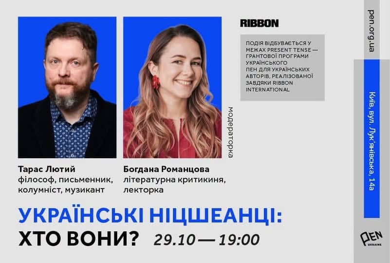 Українські ніцшеанці: хто вони? poster
