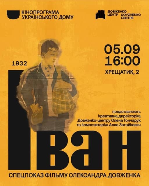 Спецпоказ фільму Олександра Довженка «Іван» poster