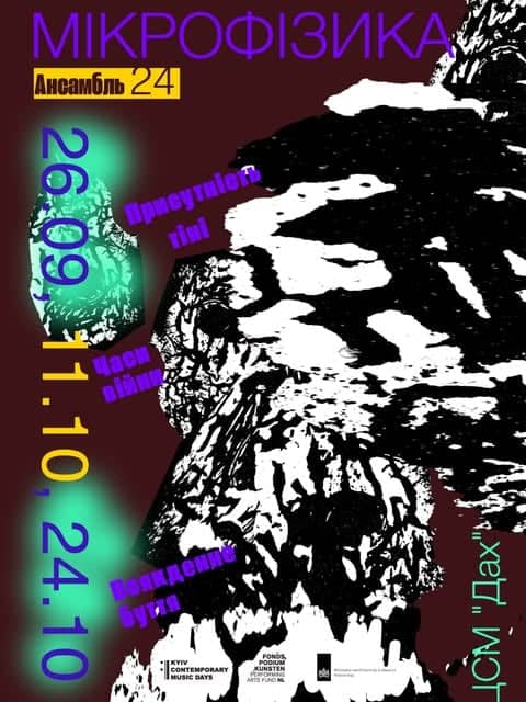 Мікрофізика poster