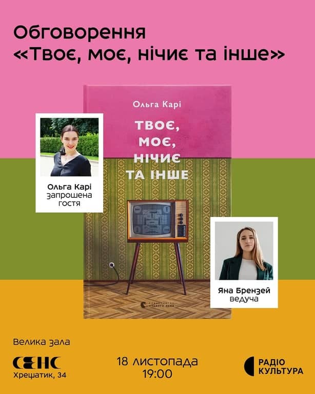 Презентація книжки «Твоє, моє, нічиє та інше» poster