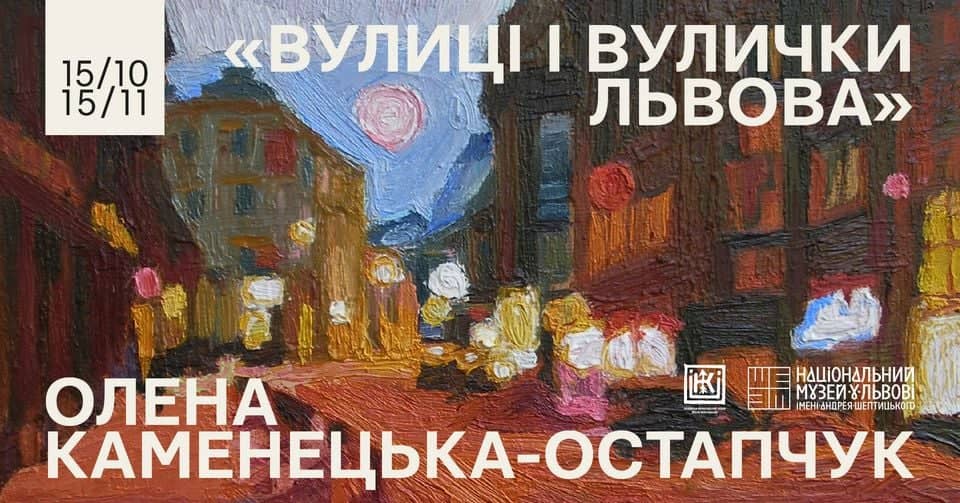 Вулиці і вулички Львова